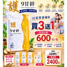 墨豪生醫 9甘鋅 Daily Nutritional Capsules 每日營養補給, 1個, 120顆