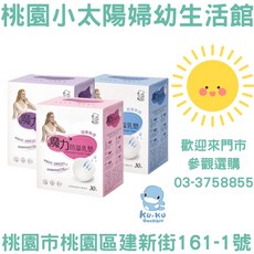 桃園小太陽 KUKU酷咕鴨 魔力防溢乳墊 溢乳墊 溢奶墊 母乳墊 30片, 1個