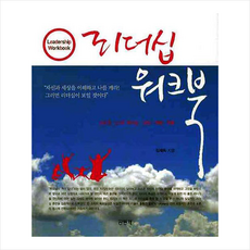 리더십 워크북, 공동체