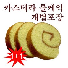 [낱개포장 무료배송] 40년 장인의 손맛 카스테라 롤 케익 5+5=10 7+7+1=15 또는 1+1+1=25, 30g, 10개