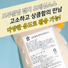 렌치드레싱소스 2KG BOX 서브웨이 랜치 해방타운 콥샐러드, 6개