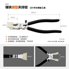 美佳龍 模型夾持鉗 帶膠套 防銹版 8寸, 1個, 8寸鎳鐵夾持鉗【防銹版本】