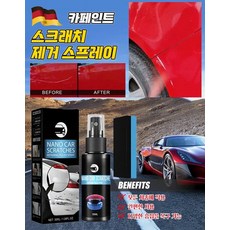 자동차 스크래치 리페어 스프레이 광택 페인트 스프레이 케어 스프레이 클 스프레이 브라이트닝 스프레이, [5+5][30ml/병], 1개
