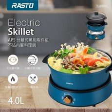 RASTO AP5 分離式電火鍋 4.0L 不沾鍋 料理鍋, 1個