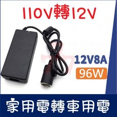 96W 車載電源轉換器，AC轉DC轉換器，家用變壓器, 1個, 加購 點煙孔延長線 (3m長)