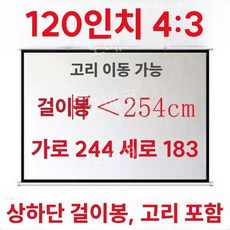 빔스크린 벽걸이화면 프로젝터 이동형 천장 노출형 강의실 가정용 100인치 무타공 무설치, 120 인치 4 3 비율, 플라스틱