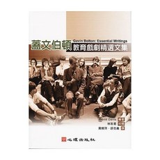 心理出版社 蓋文伯頓：教育戲劇精選文集