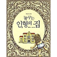 꿈꾸는 인형의 집, 상품명