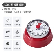 日式機械計時器廚房做飯定時提醒器可視化時間管理鬧鐘倒計時磁吸, 1個, 古典紅【無需電池-磁鐵吸附】