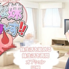 讓傲嬌妹妹嬌羞淪陷！！兩人共度的30天 AI漢化版 PC遊戲