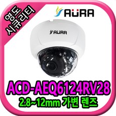 영도시큐리티 CCTV ACD-AEQ6124RV28 /400만화소 /AHD /IR 24EA 돔적외선, 1개