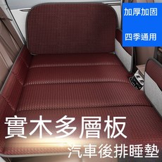 汽車後排睡墊 車載折疊床 免充氣 SUV旅行床, 紫檀紅（找平墊3+收納袋）,78CM*130CM, SUV