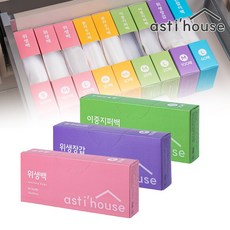 아스티하우스 서랍쏙 컬러에디션 3종 세트 (위생백 중 150p + 위생장갑 중 100p + 이중지퍼백 대 20p), 4개, 1세트, 혼합