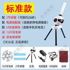 羽毛球發球機 家用單人練習陪練 便攜式自動發射機 附羽毛球及球網 (台灣出貨), 1個, 【標準款】定點訓練
