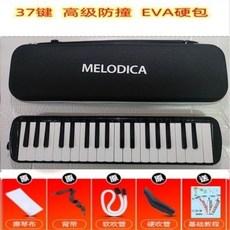 口風琴 37鍵口風琴 32鍵 成人兒童中小學生音樂課堂教學演奏樂器, 37鍵黑色【高級EVA硬包】帶教材, 1個
