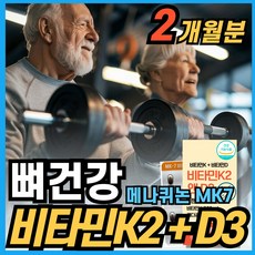 식약청 인증 비타민 K2 D3 메나퀴논 MK7 MK-7 비타민DK2 비타민K2MK7 비타민케이투 VITAMINK2 비타민 D3K2 에너데이, 1박스, 60정