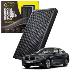 BMW 3시리즈 F30 F34 G20 GT 전차종 자동차 차량용 프리미엄 활성탄 에어컨필터 PM0.3, 1개, 3시리즈6세대그란투리스모[F34](12~22)-P29