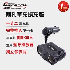 【安伯特】酷電大師 汽車用快充系列 QC3.0 車用藍牙MP3音樂撥放器 快充PD 國家認證, 兩孔車充擴充座 (一年保固) 車充座
