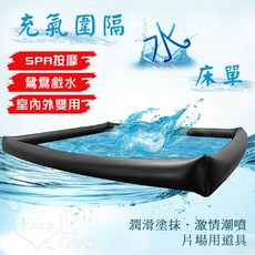 充氣圍隔水床單 潤滑塗抹激情潮噴墊場道具, 1個