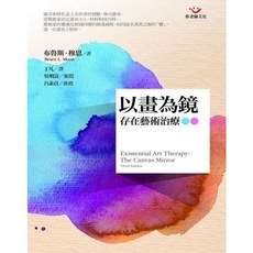 張老師文化事業股份有限公司 以畫為鏡存在藝術治療