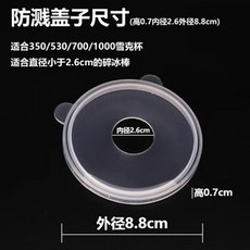 防濺蓋 適用於雪克杯與檸檬錘 調酒配件, 1個, 小口防濺蓋2.5cm