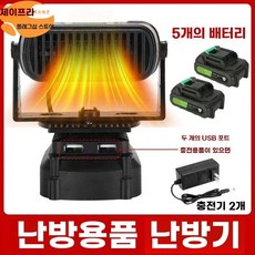 휴대용 무선 히터 안전 오토 충전기능 장치 USB 리튬배터리 캠핑 난방 카 차량 난방기, 1, I. 겨울 USB 충전 스페이스 히터 5셀