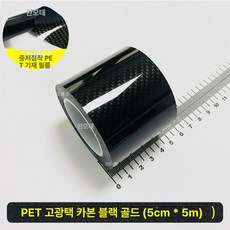 랩핑 필름 시트지 자동차 탄소 스티커 몰딩 섬유 스트립, 1개