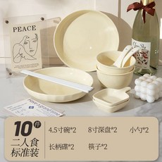 碗盤禮盒 陶瓷餐具套裝 家用高級感高顏值餐具 學生飯碗筷碗碟, 1個, 俏奶黃二人食10件標準裝