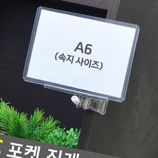 메모 꽂이 전시 카드 홀더 매장 용품 클립 빠른배송 종이 게시판 표지