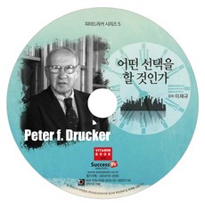 어떤 선택을 할 것인가, 석세스티브이