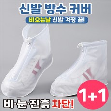마벨인홈 신발 방수 커버 미끄럼방지 레인슈즈 2개