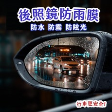 後照鏡防雨膜 防水防霧 防眩光 汽車後視鏡貼, 1個, 圓型 :  9.5cm x 9.5cm