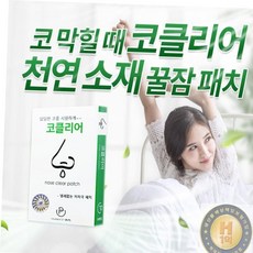 코건조 코막힐때 코클리어 잠자기전에 코에붙이는 코밴드, 10일사용(10매1박스)
