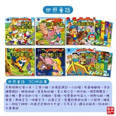 南門書局 新編彩色世界童話 點讀版 (30冊故事), 單購書