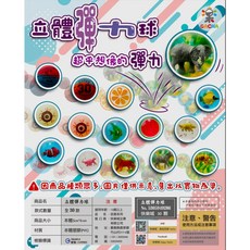 立體彈力球(50入) 批發價 每顆21元 扭蛋玩具, 1個