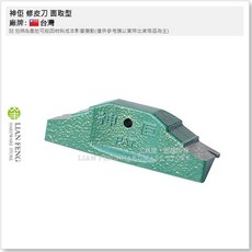 神佢 修皮刀 面取型 0.3mm 貼皮修邊工具