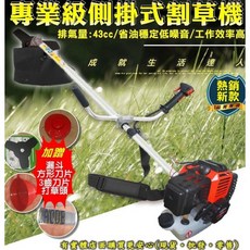 側背式割草機 43cc 排氣量 1600W 大功率, 1個