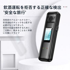 台灣現貨 日本暢銷充電式酒測器 酒測 警用酒測器 酒駕 酒精測試儀 酒測機 酒精檢測器 酒測儀, 1個, 充電式酒測儀
