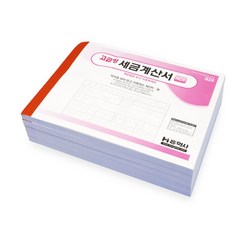 오르픽 세금계산서 NCR용지