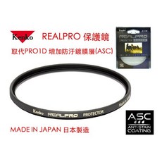 Kenko REALPRO PROTECTOR(W) 67mm MRC UV 防水鍍膜 鏡頭保護鏡 (取代 PRO1D), 1個