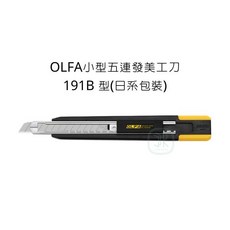 OLFA 小型五連發美工刀 191B型 (日系包裝), 詳見包裝