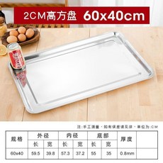 不鏽鋼方盤 40x30cm 特厚淺盤, 1個, 60*40*2特厚淺盤