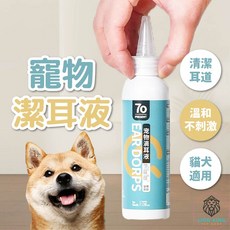 【獅子王寵物】草本清耳液，寵物清潔滴耳液，溫和清潔耳道, 草本清耳液120ml, 1個, 120ml