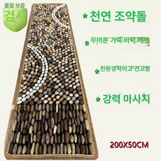 지압발판 지압매트 지압 매트 맨발걷기 발지압판 자갈 100X40 A타입, 200x50 높이조절 강력 마사지 강력, 1개