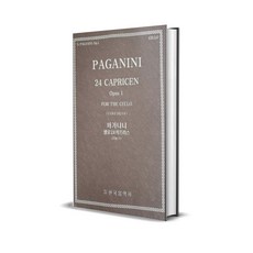 파가니니 첼로 24 카프리스 Op 1 한국음악사