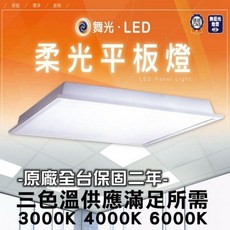 舞光 40W LED 柔光 平板燈 輕鋼架燈 2入 直下式 LED-PD40, 1個