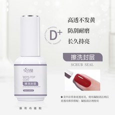 9/11 甲油膠底膠加固美甲膠店封層鍍晶鋼化封層磨砂暈染可剝光療膠, 擦洗封層, 1個