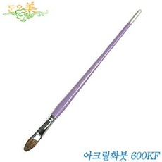 단아미 아크릴 붓 600KF 6호 낱개, 빠른배송