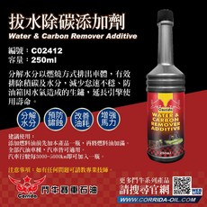 鬥牛 拔水除碳添加劑 C02412 250ML 分解水分 預防鏽蝕 提升燃油效能, 1個, 汽油
