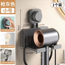 吸盤吹風機架 吹風機支架 壁掛置物架 免打孔收納架 電吹風掛架, 【槍灰色-單筒】吸盤吹風機架, 1個